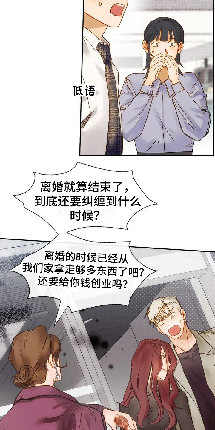 第4章：争吵3
