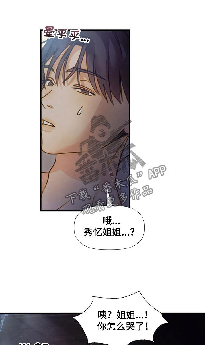 第28章：忘恩负义的人15