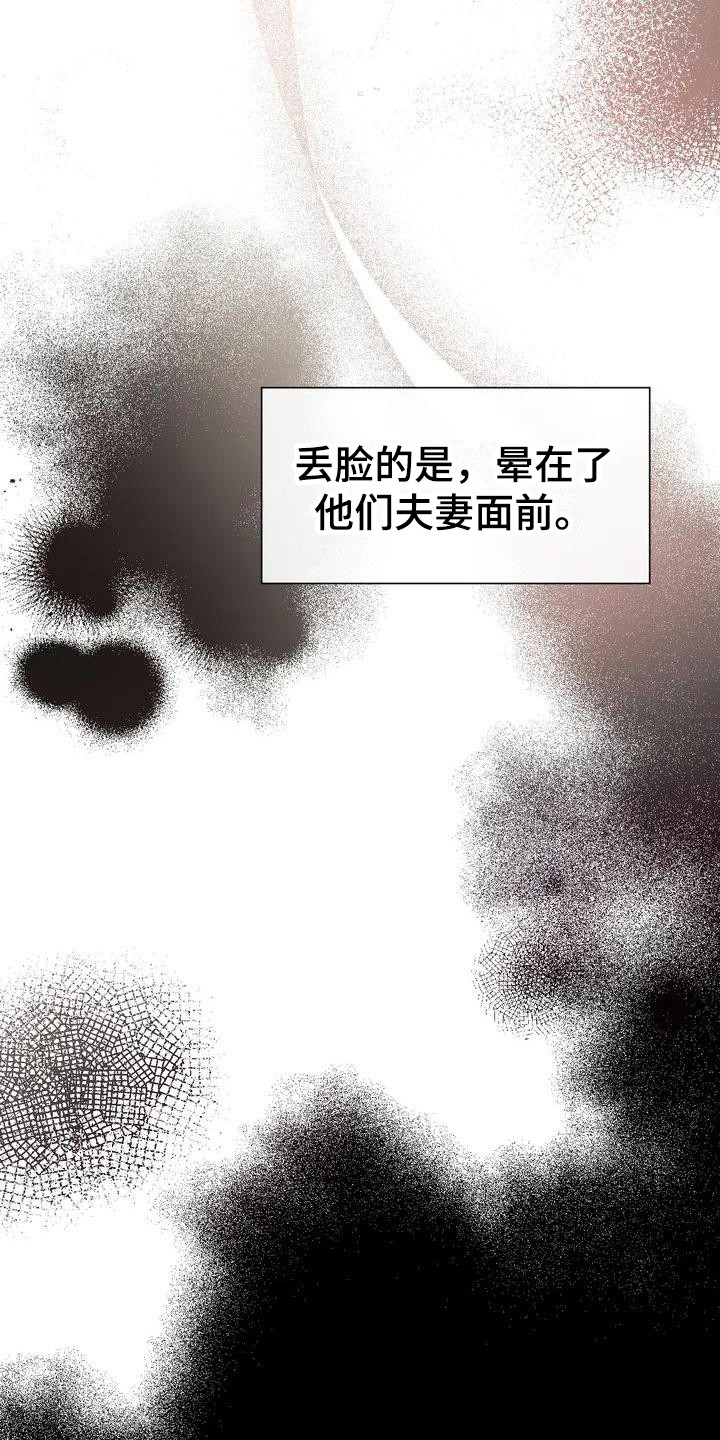 第3章：晕倒10