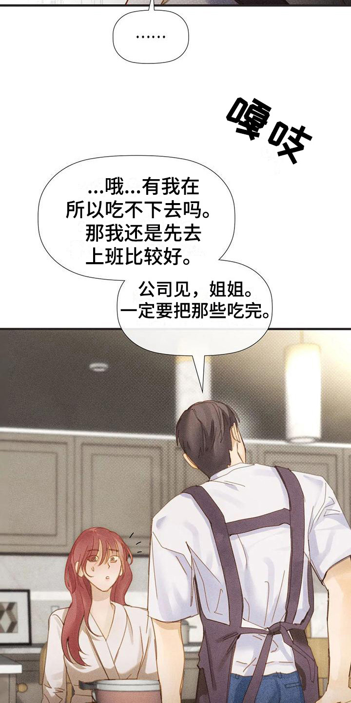 第10章：尴尬14