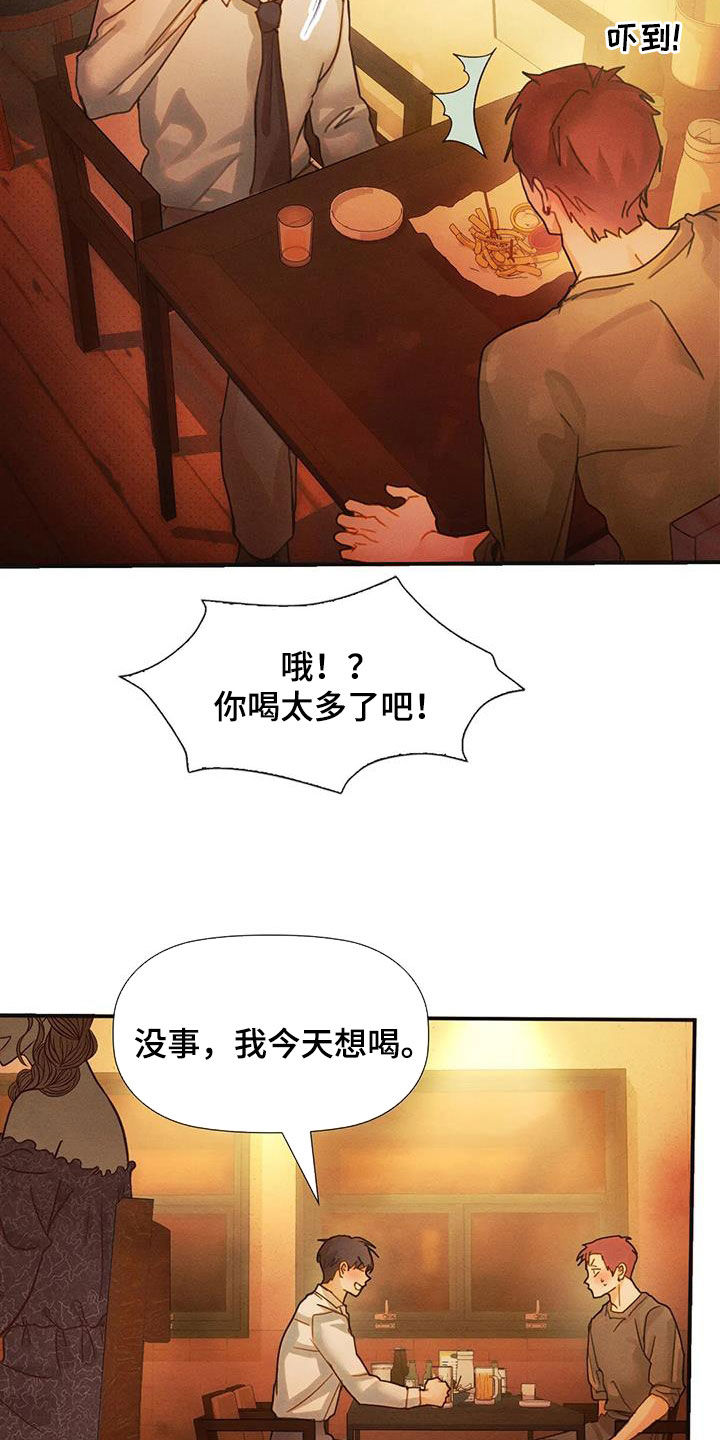 第25章：喝多了18