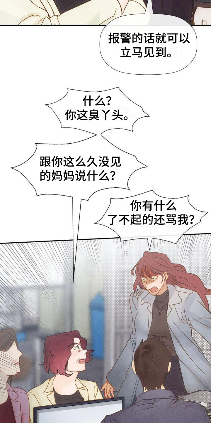 第5章：警察局6