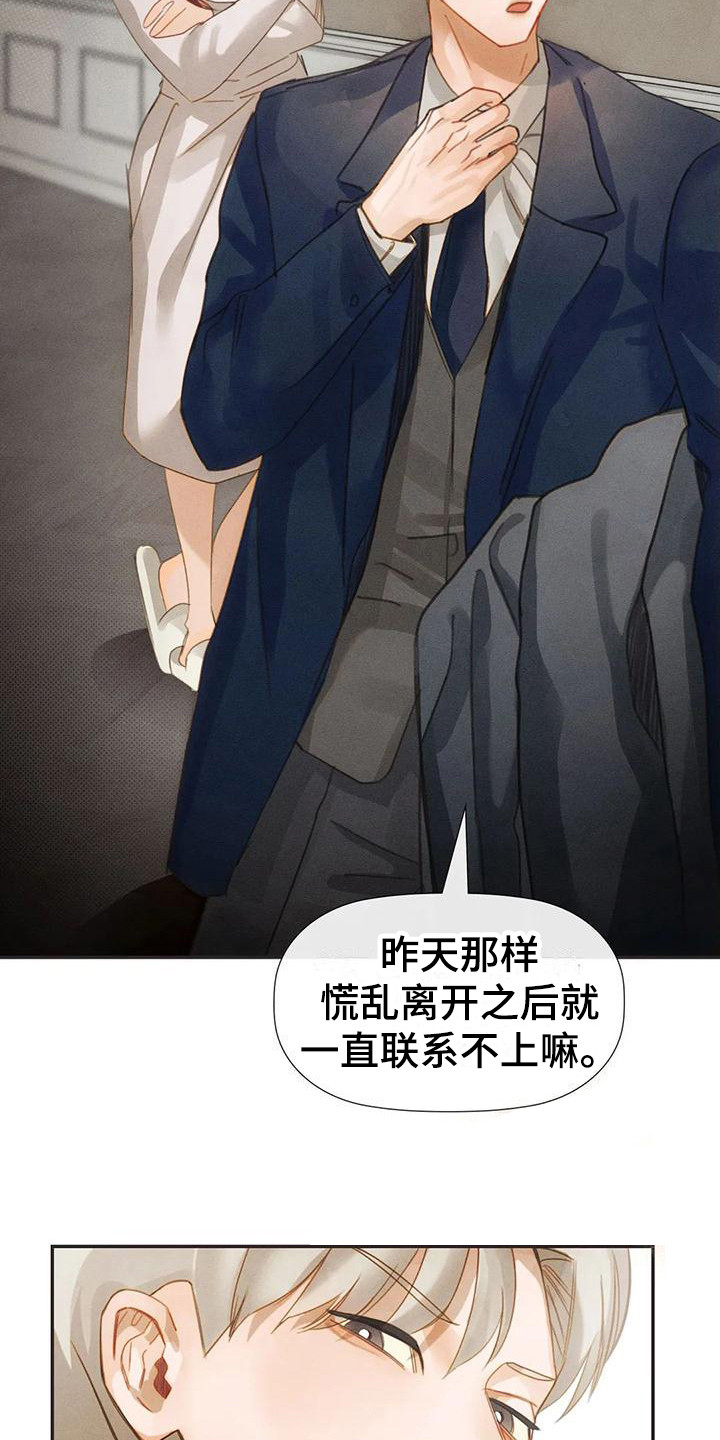 第11章：无话可说 3