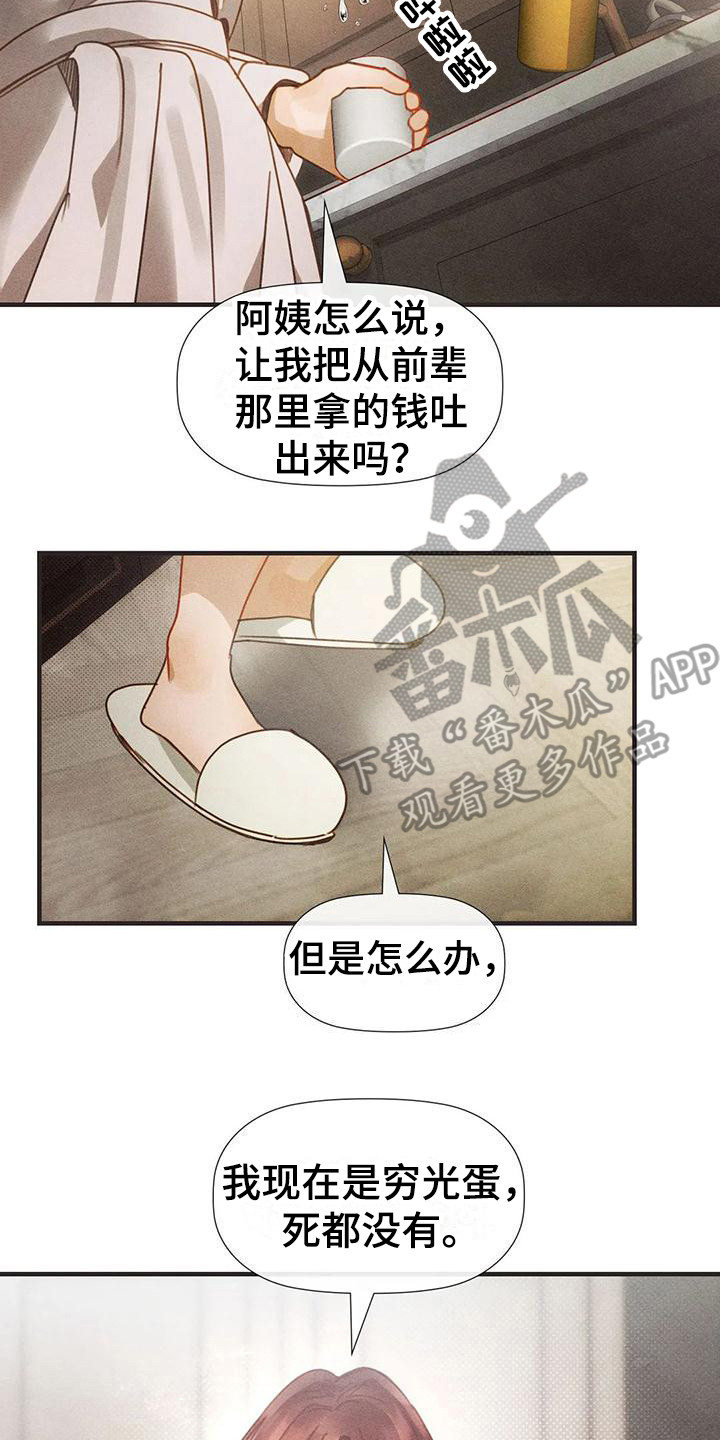 第11章：无话可说 7