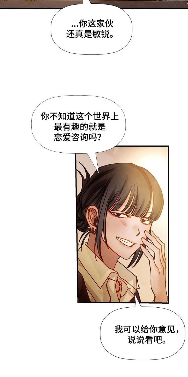 第23章：恋爱咨询21
