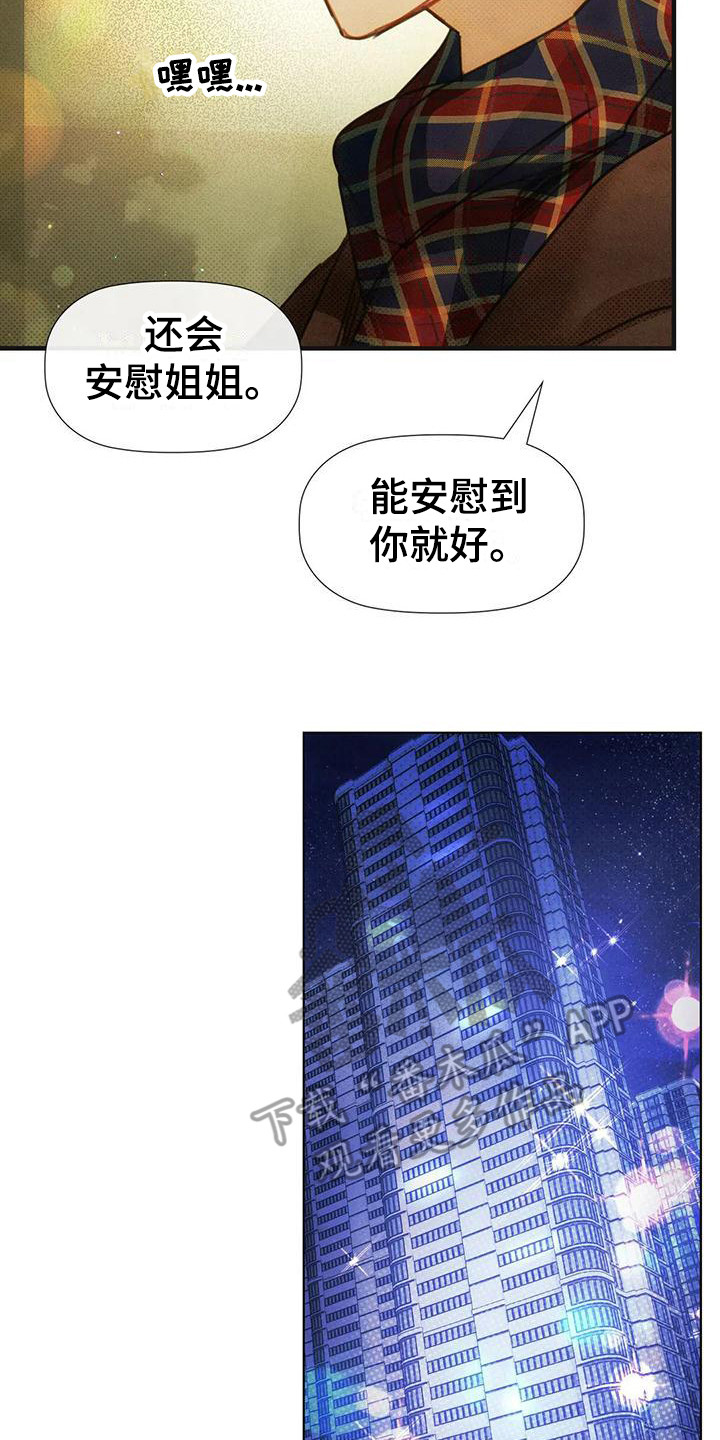 第18章：安慰13