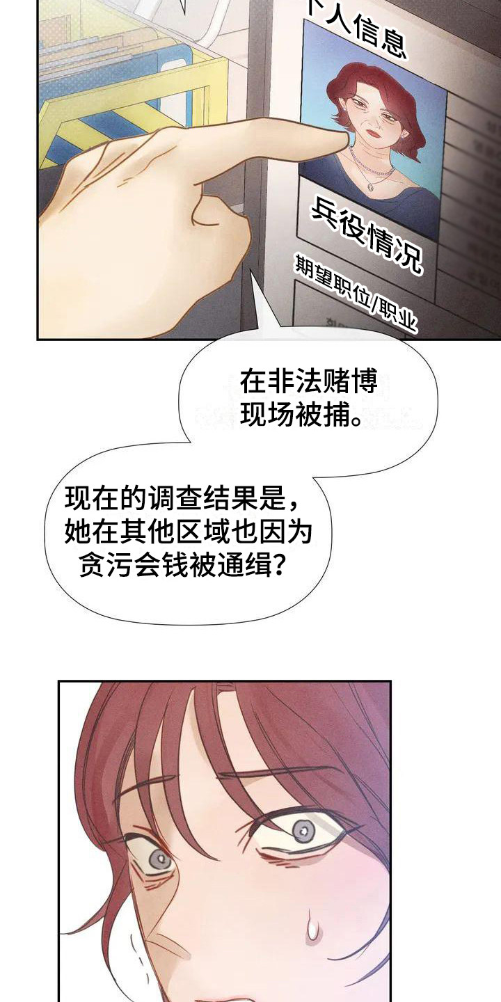 第5章：警察局8