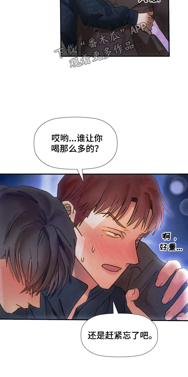 第25章：喝多了23