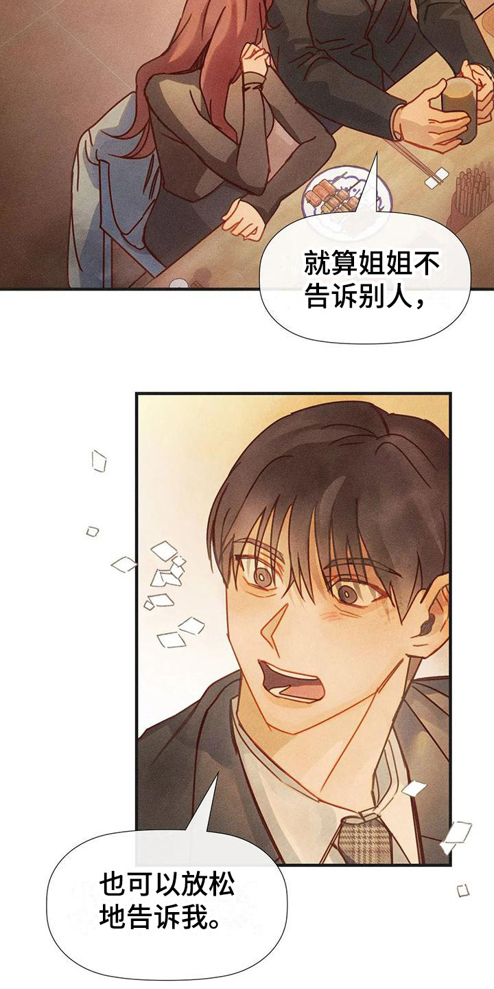 第6章：默默陪伴24