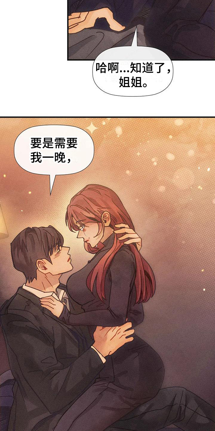 第9章：借一晚上 8