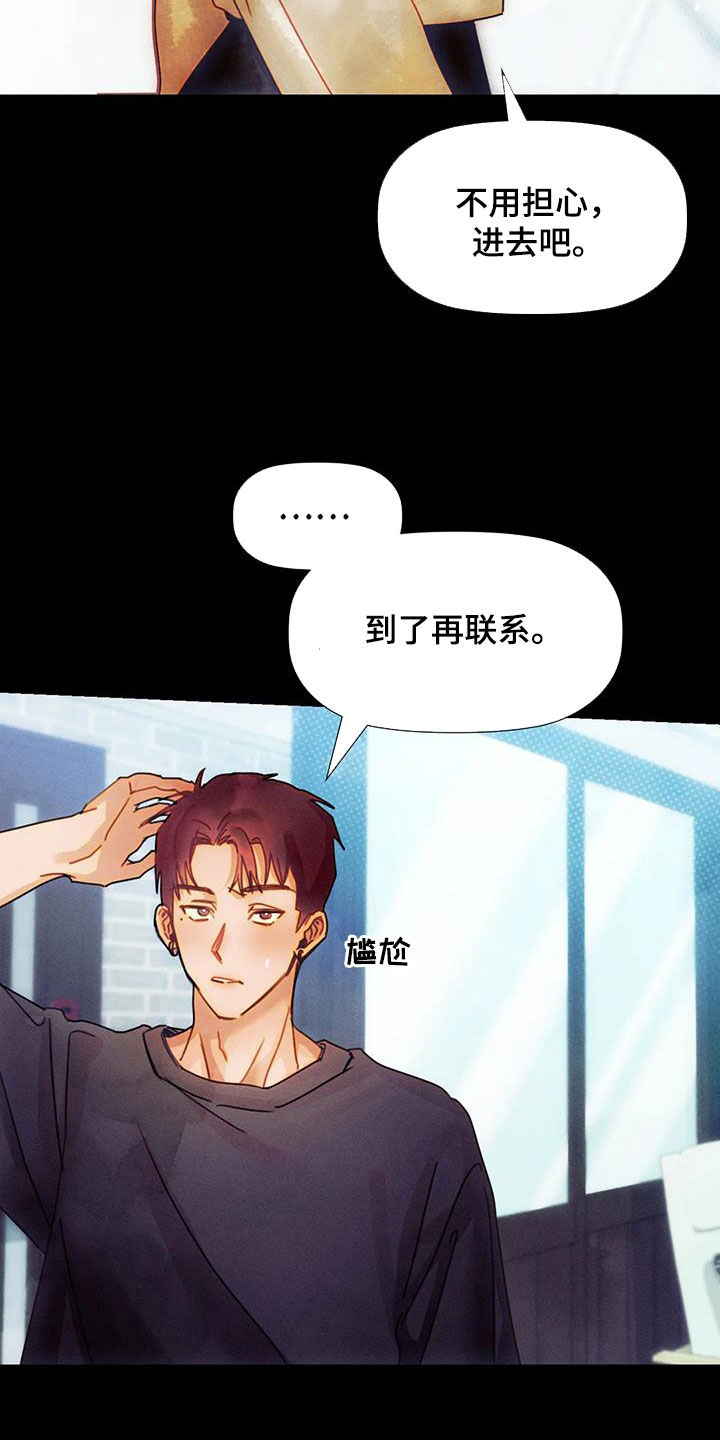 第23章：恋爱咨询5