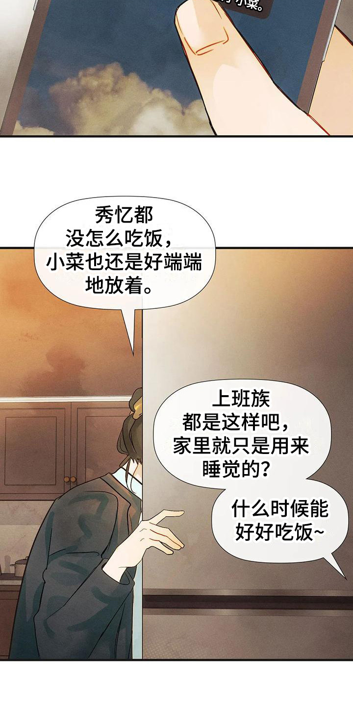 第12章：睡过头 15