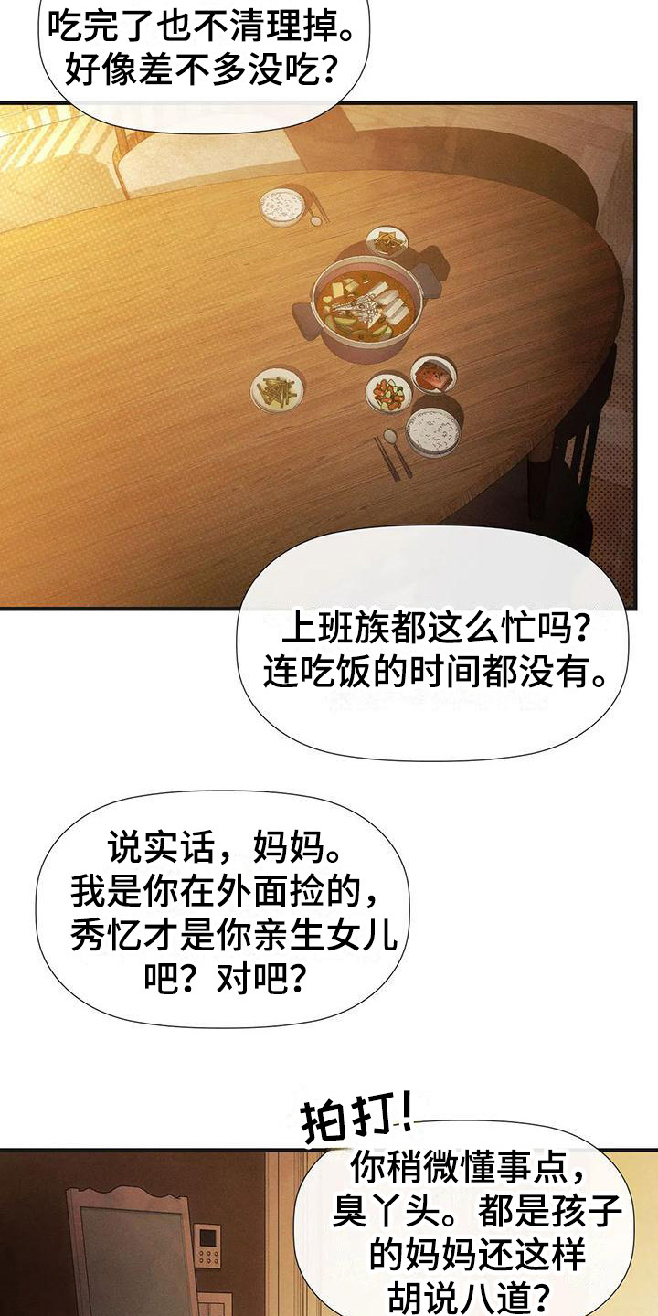 第12章：睡过头 12