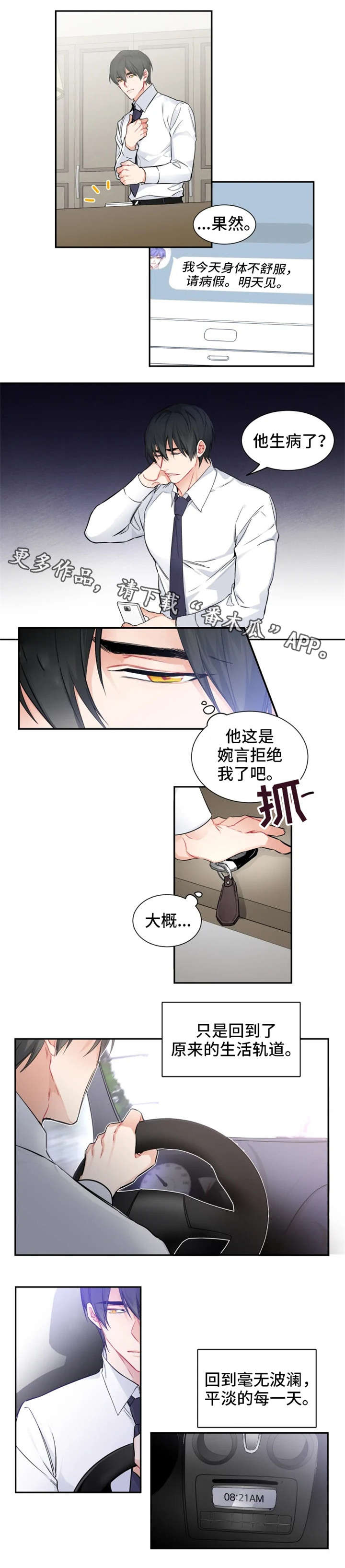 第29章：生病3