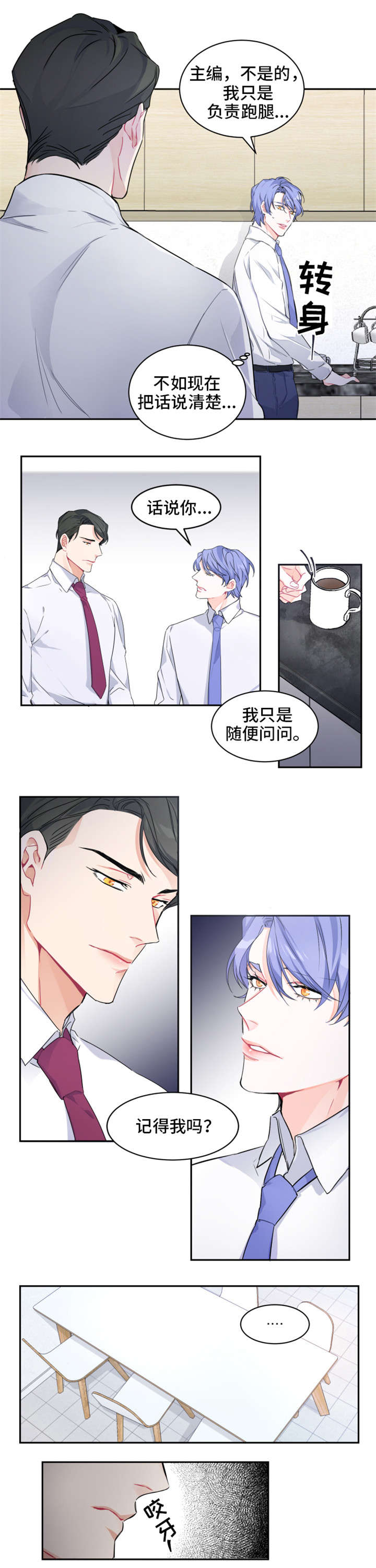 第2章：旧识1