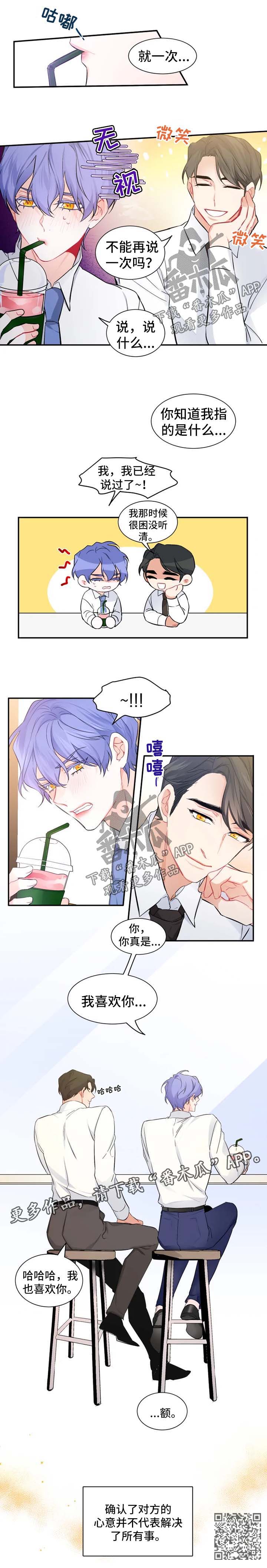 第30章：确认心意5