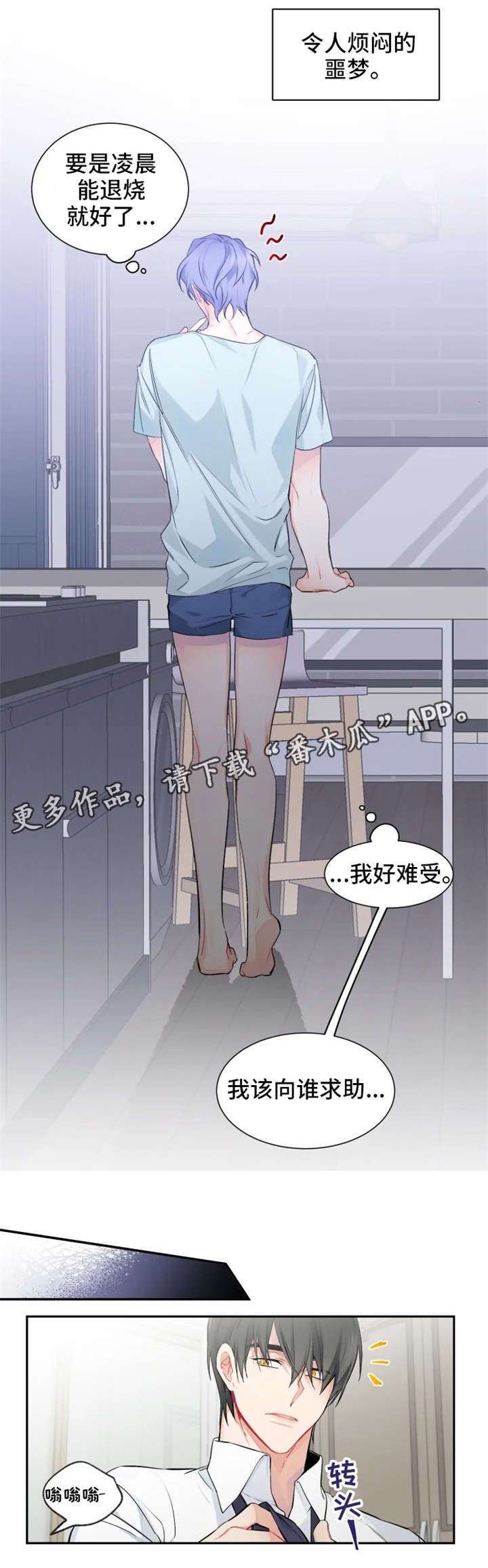 第29章：生病2
