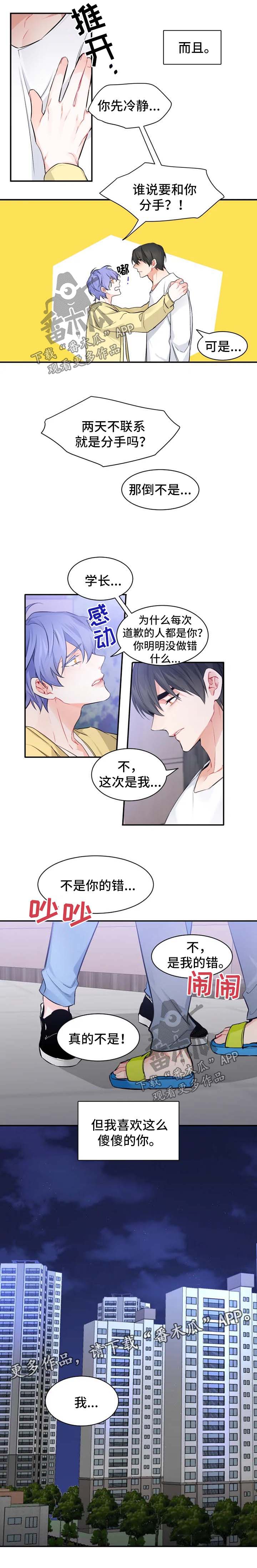第36章：番外：我爱你2