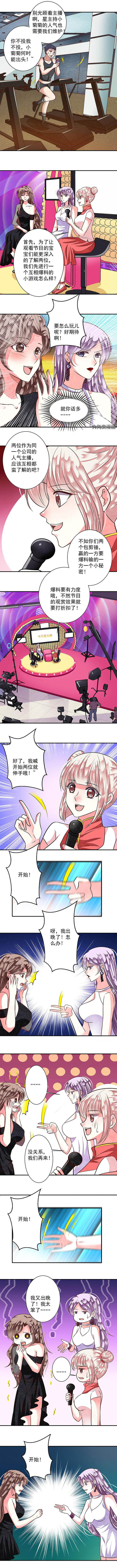 第90章：今日星主播15