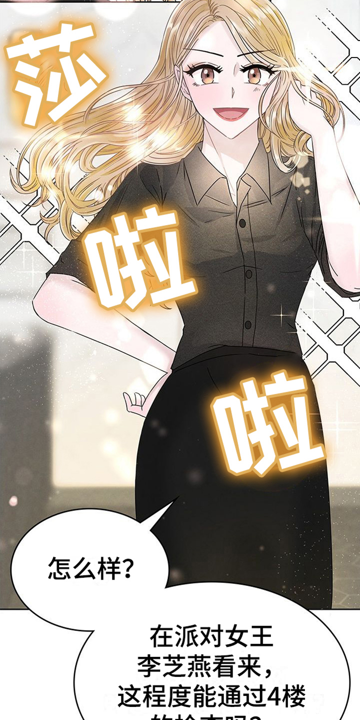 第2章：打扮3