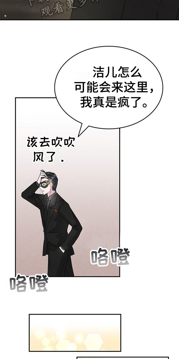 第11章：假面派对12