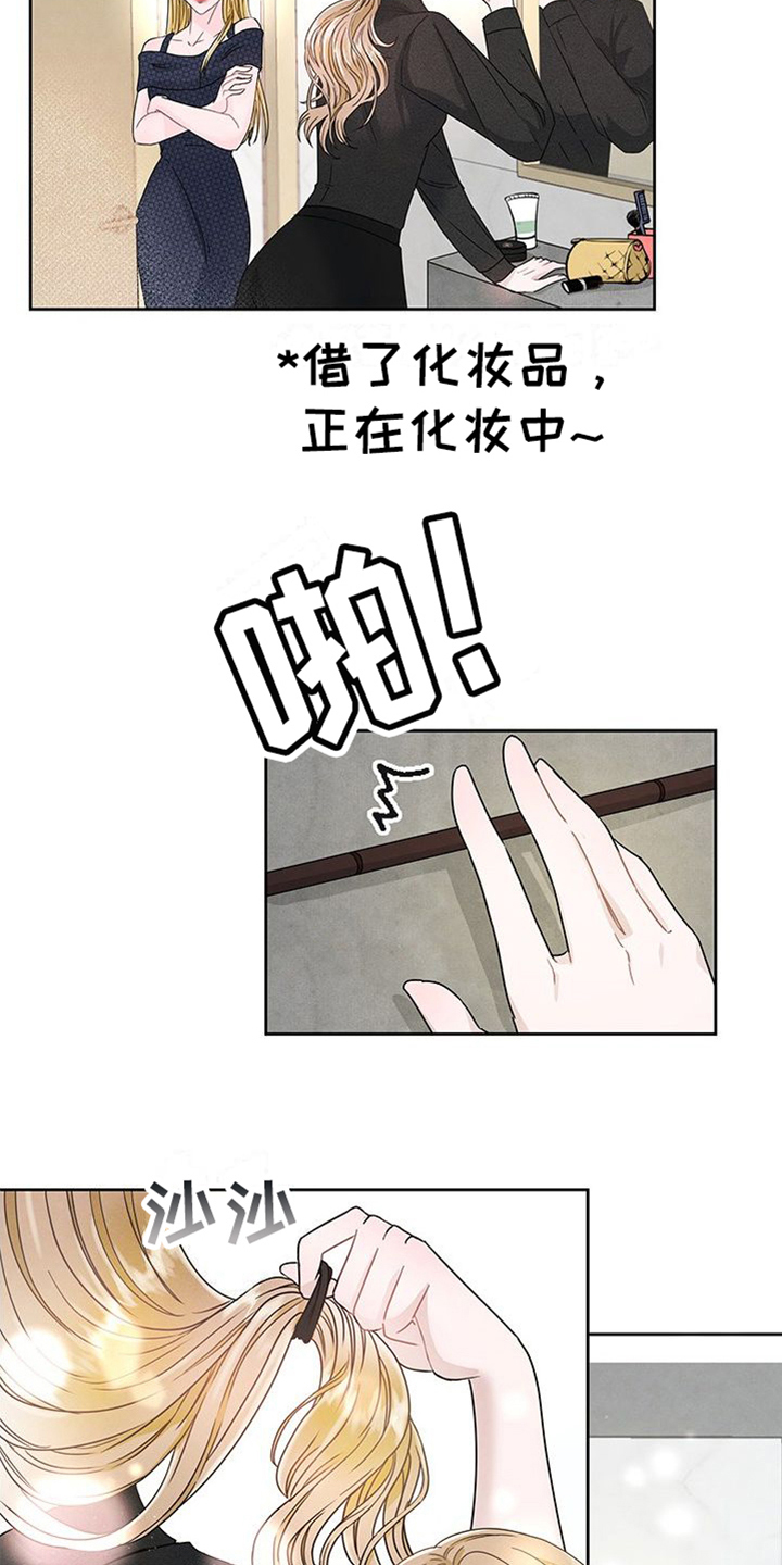 第2章：打扮2
