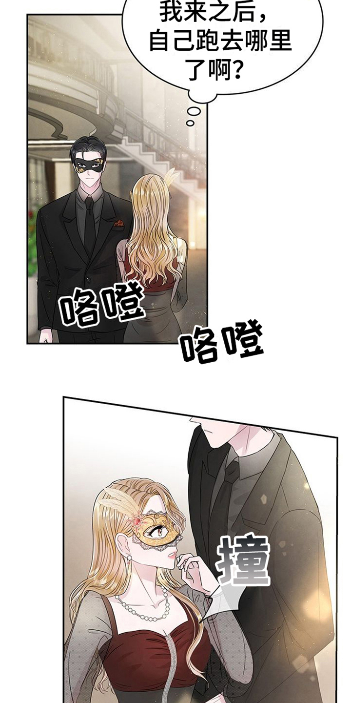 第11章：假面派对8