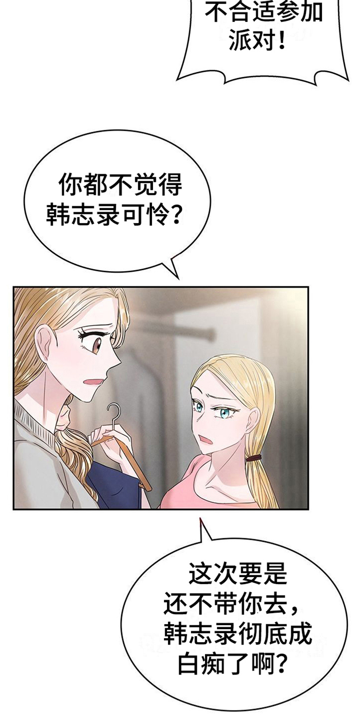 第11章：假面派对1