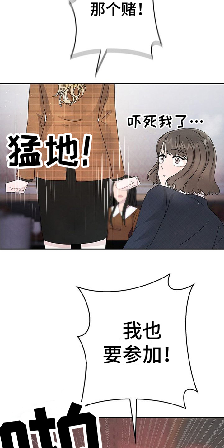 第1章：赌约18