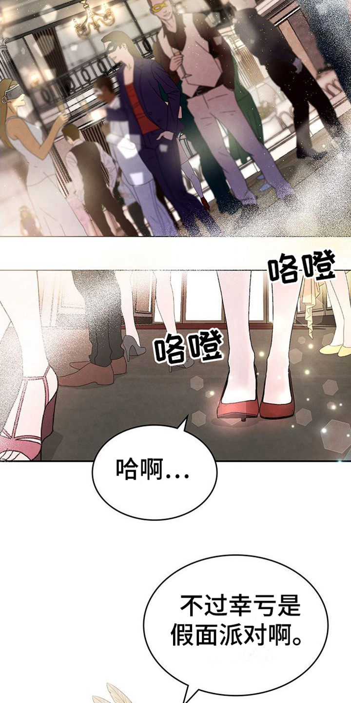 第11章：假面派对6