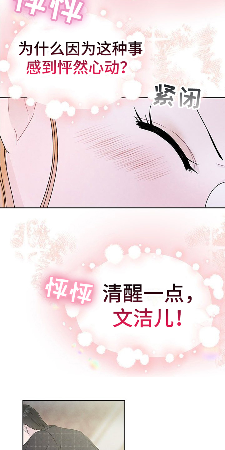 第3章：重逢8
