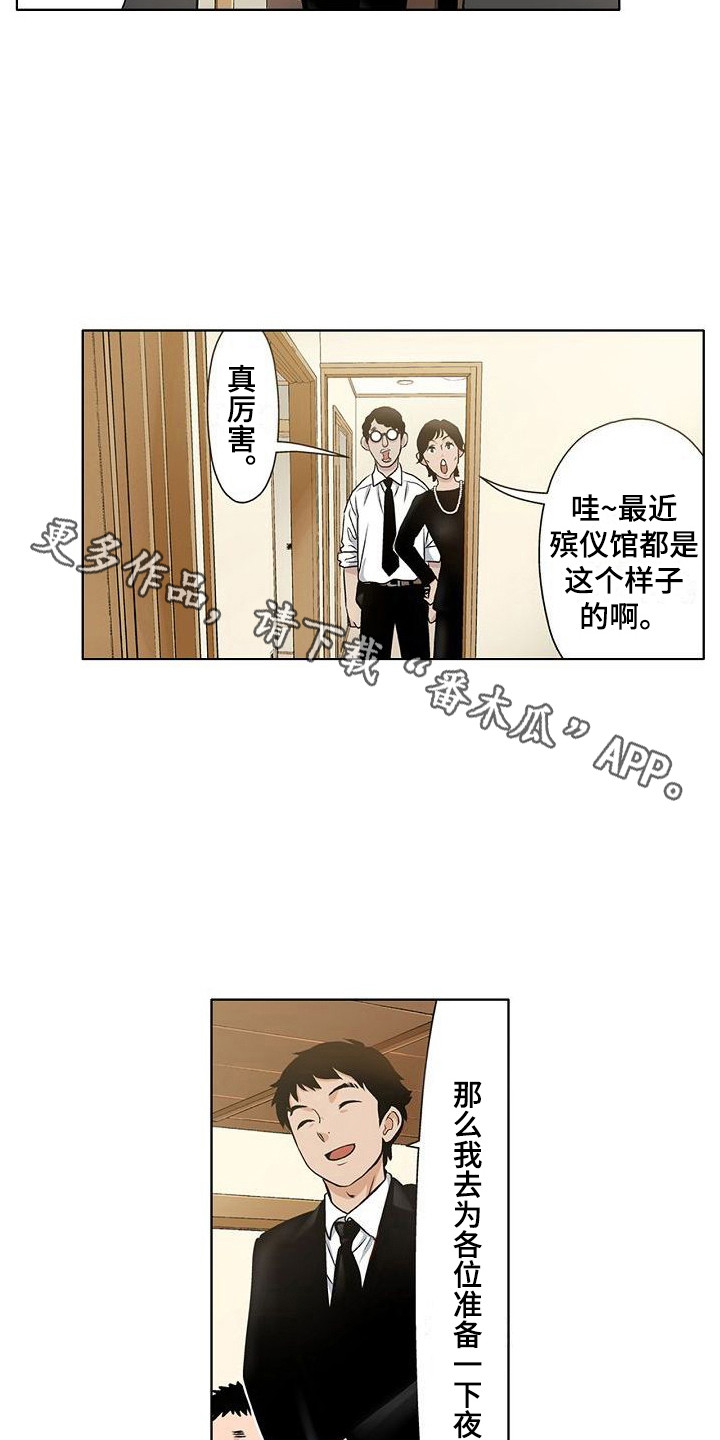 第4章：葬礼主持10