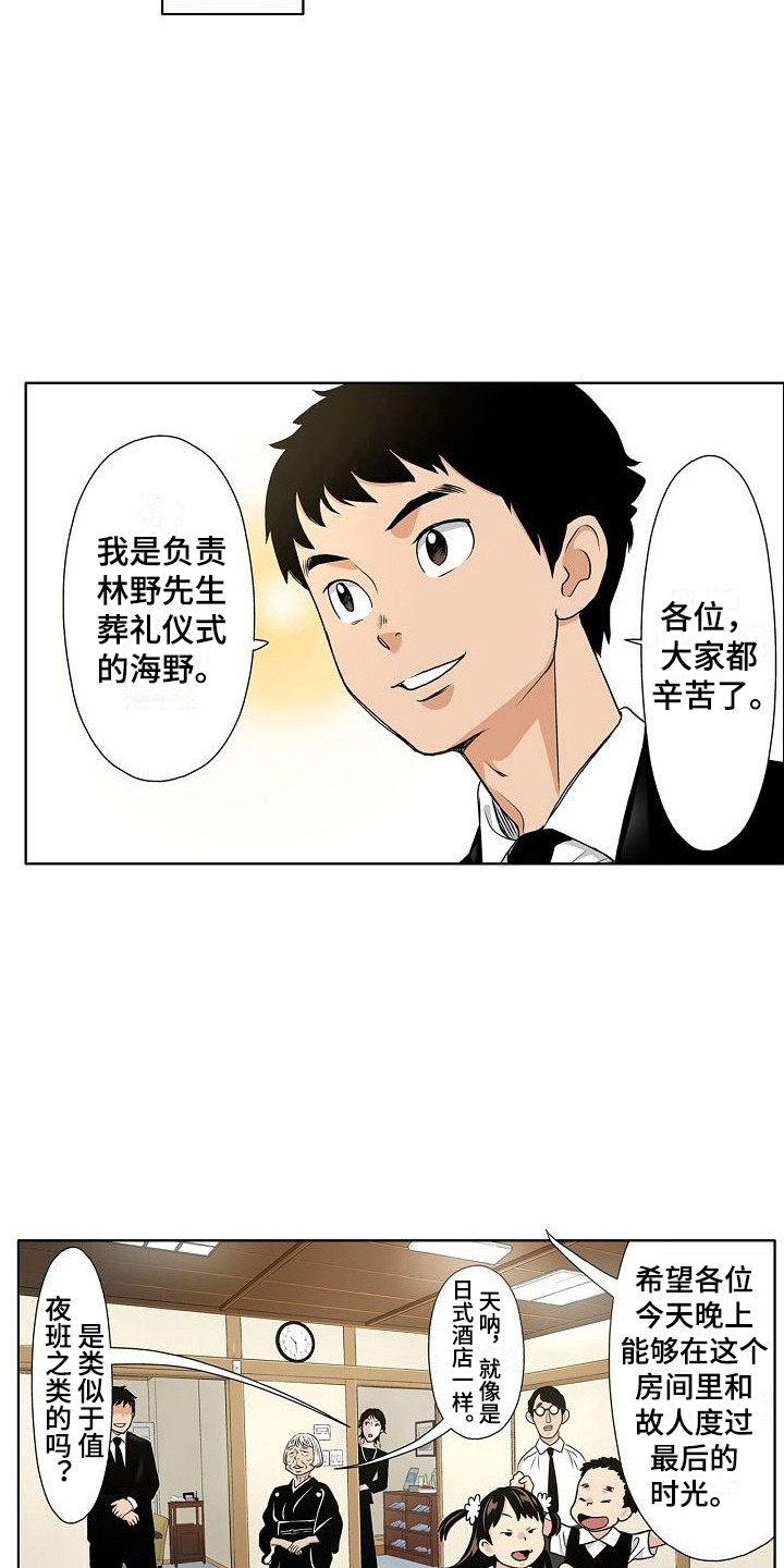 第4章：葬礼主持8