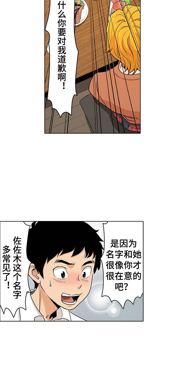 第2章：很在意8