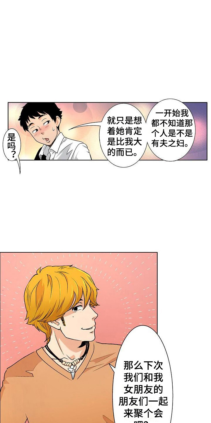 第2章：很在意15