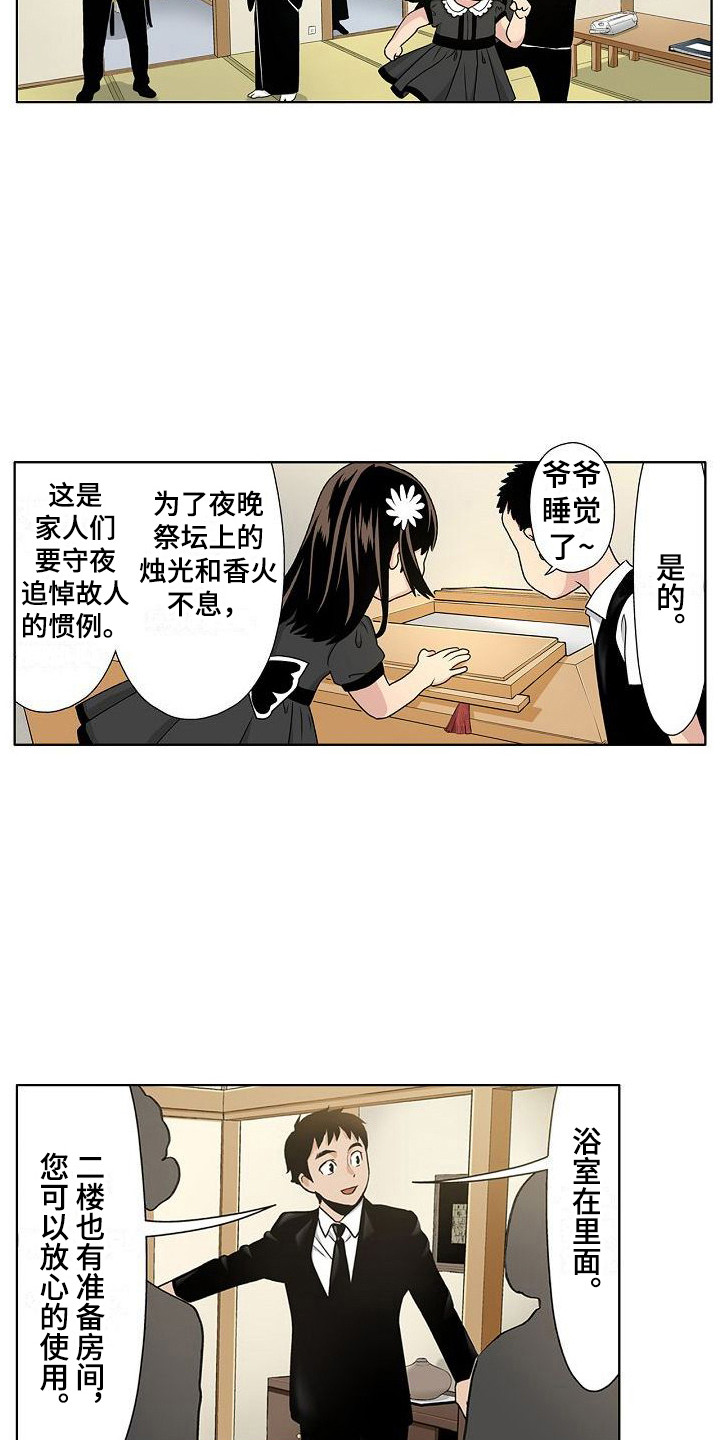 第4章：葬礼主持9