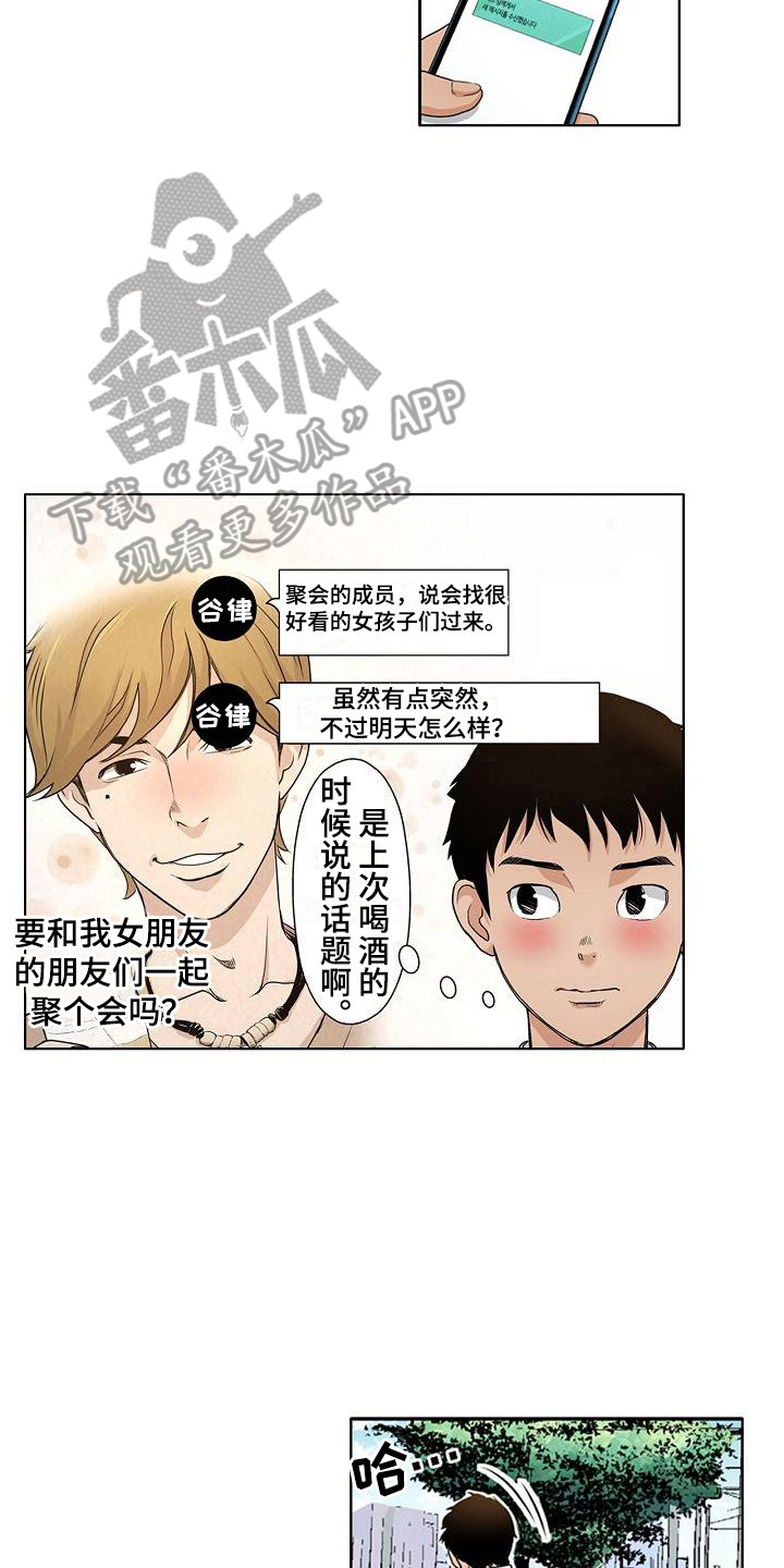 第11章：聚会7