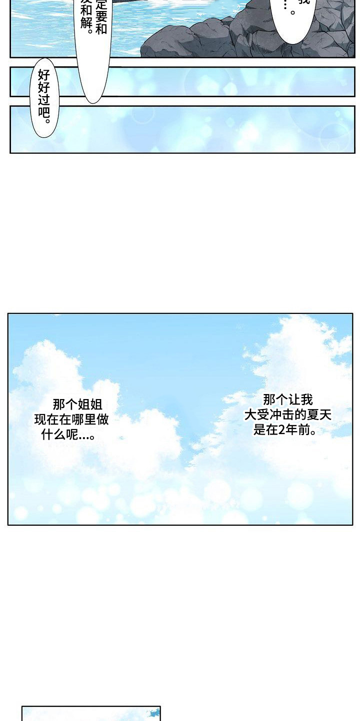 第1章：那年夏天6