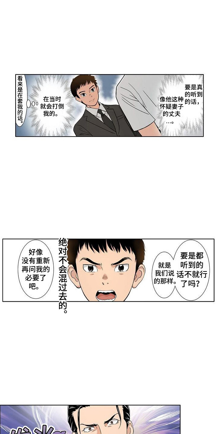 第16章：套话9