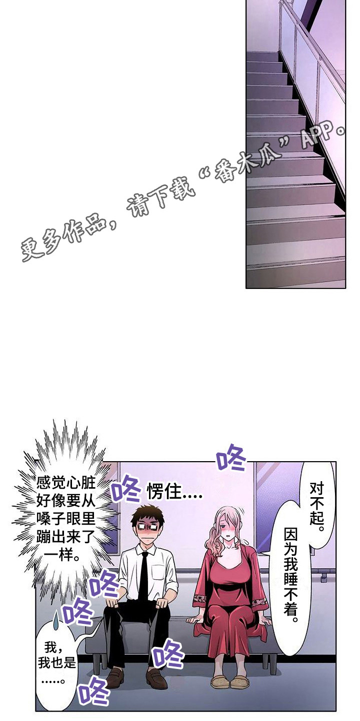 第6章：要疯了10