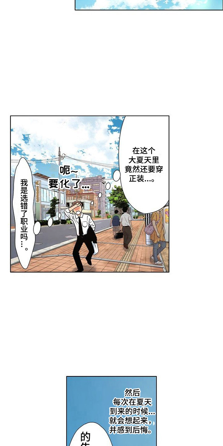 第1章：那年夏天10