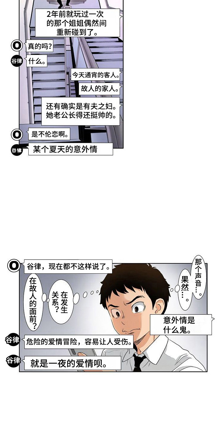 第6章：要疯了6