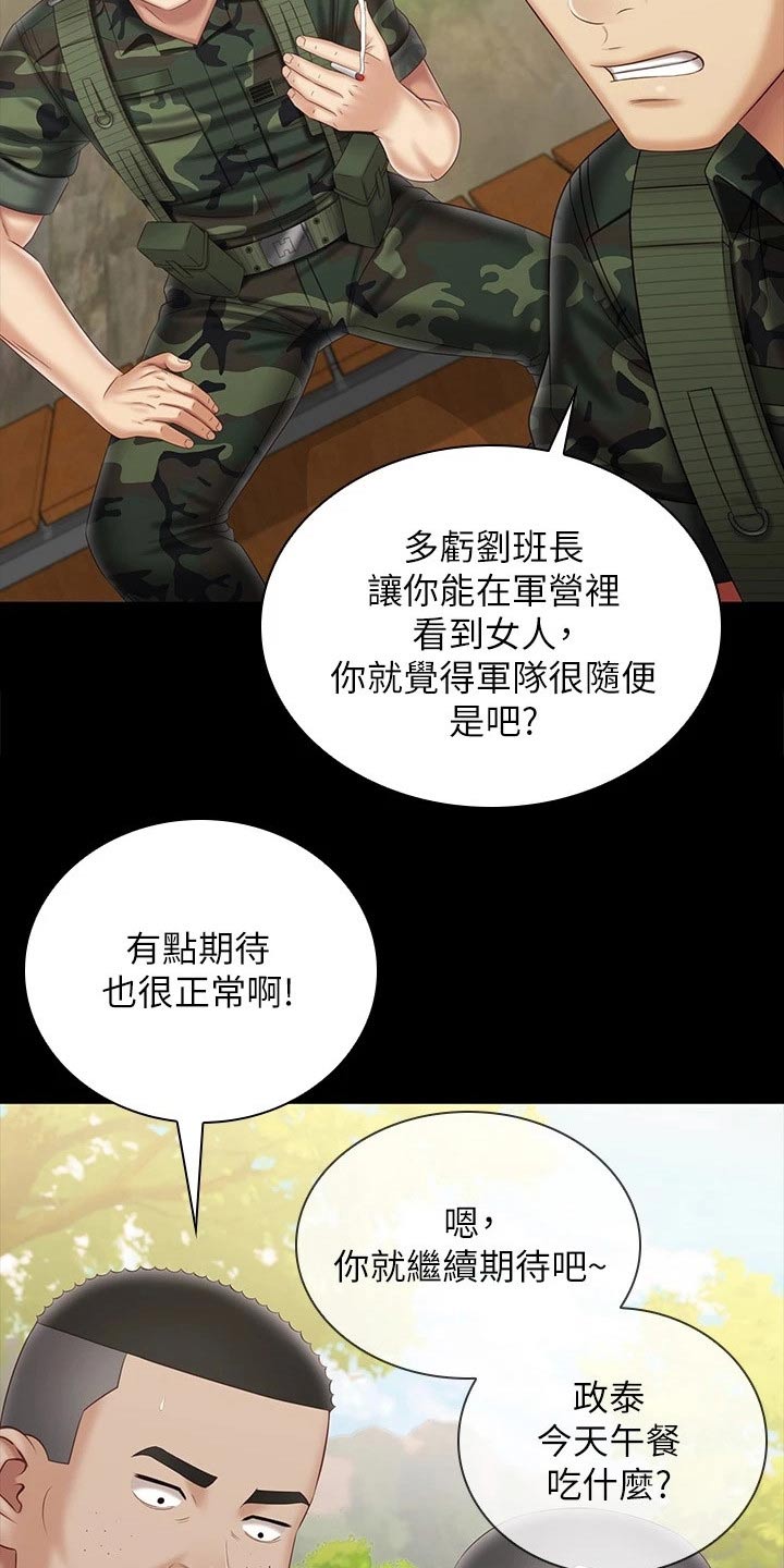 第202章：聊聊18