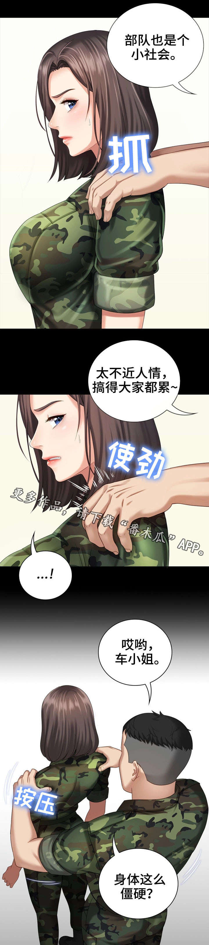 第26章：骚扰4