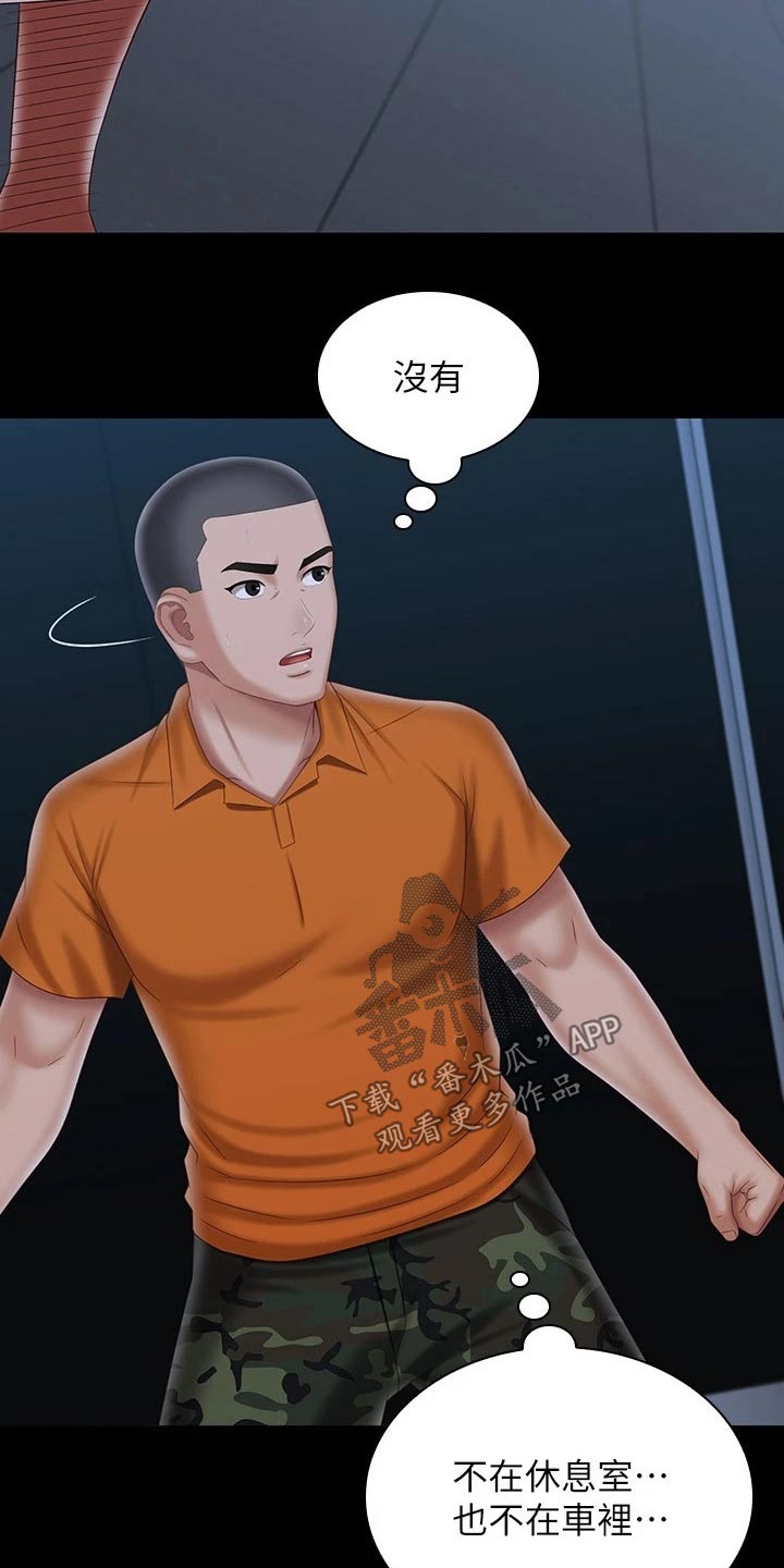 第214章：寻找位置11