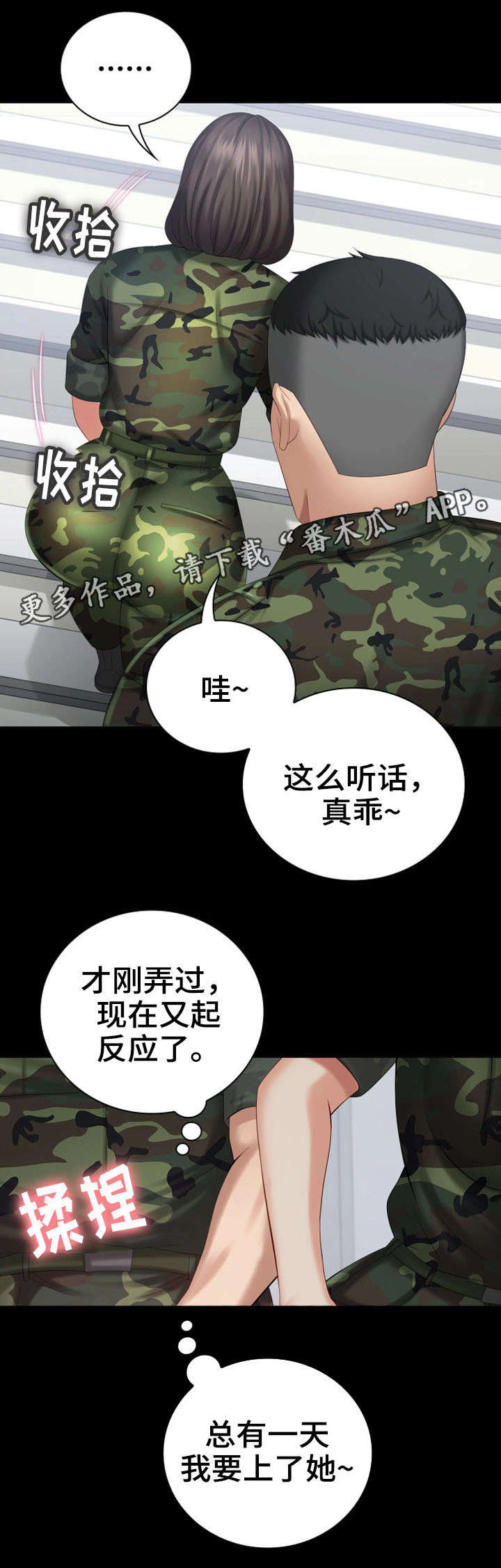 第26章：骚扰1