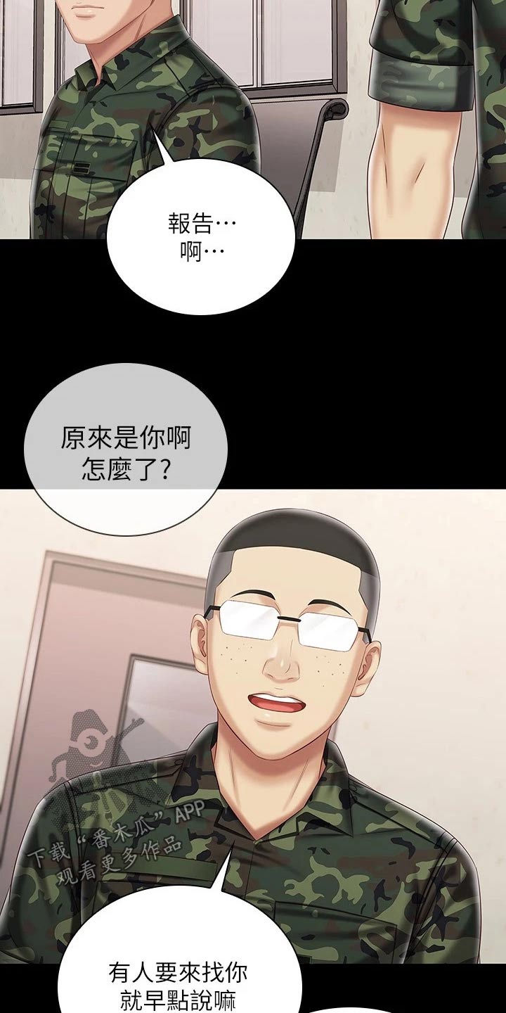 第181章：有人找你17
