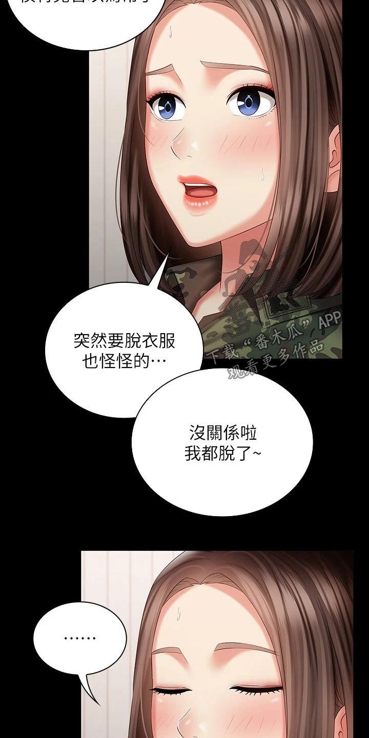 第190章：打什么注意12