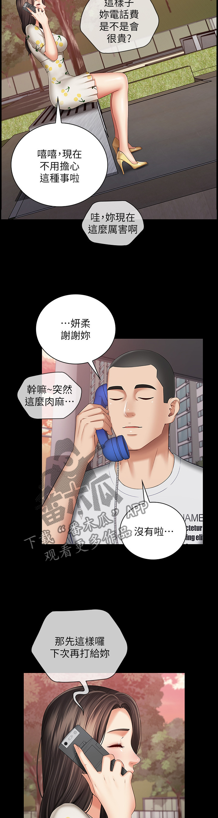 第73章：现在由我来保护你8