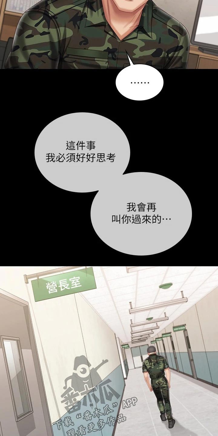 第208章：调查清楚18